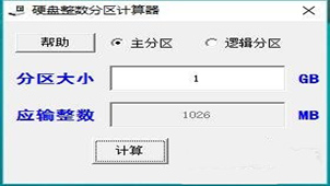 整数分区计算器专区