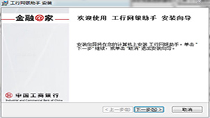 工行网银助手下载大全