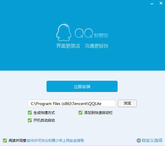 QQ轻聊版下载