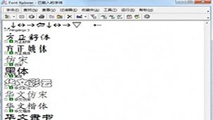 字体管理器专区