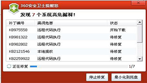 360漏洞修复专区