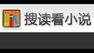 搜读小说软件专题