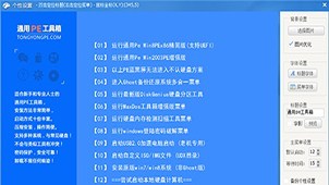 通用PE工具箱官网合集