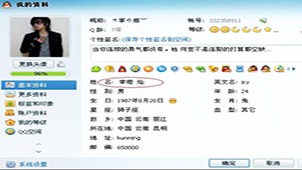 qq个人资料专题