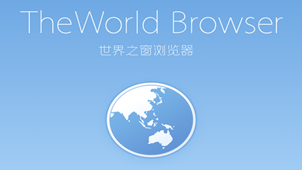 世界之窗软件专区