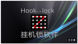 电脑挂机锁专区