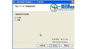 一键还原软件集