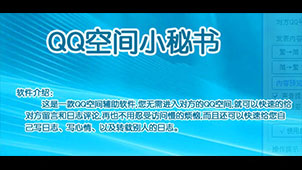 空间小秘书软件专题