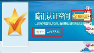 空间认证助手专题