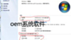 oem系统软件大全