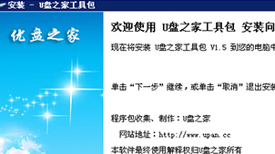 u盘之家软件大全