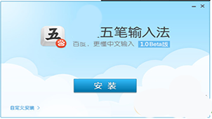 智能五笔输入法下载大全