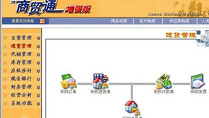 极速商贸通软件下载