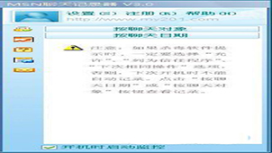 msn聊天软件专题