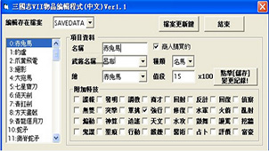 三国志9修改器大全