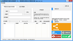 阿里巴巴排名专题
