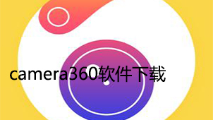 camera360软件下载