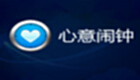 心意闹钟专题