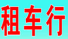 租车行软件专题