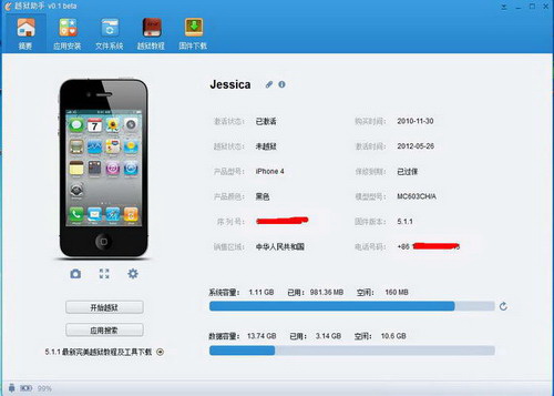 越狱助手 For Mac