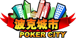 波克城市游戏专题