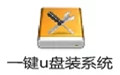 一键U盘装系统段首LOGO