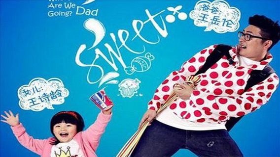 爸爸去哪儿手机游戏