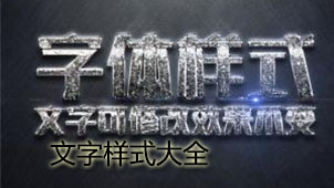 文字样式软件大全