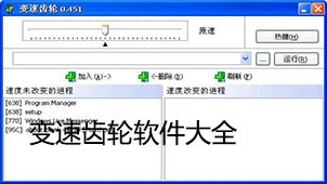 变速齿轮软件大全