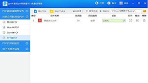 PPTX转换成PPT大全