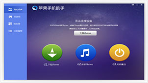 苹果手机管理软件大全