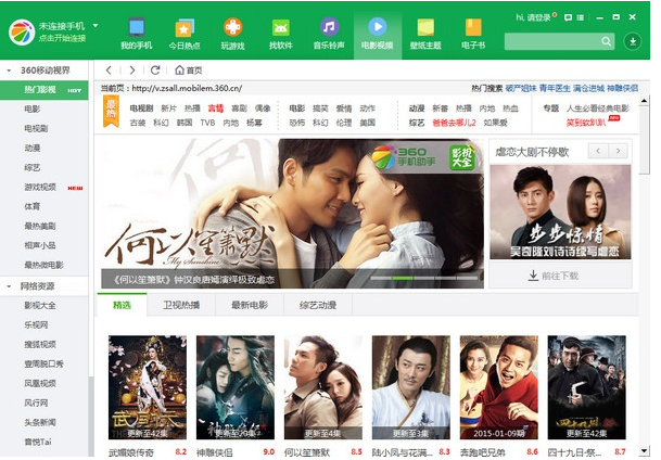 360手机助手电脑版