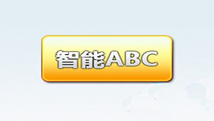 abc输入法专题