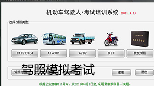 驾照模拟考试下载