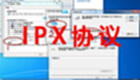 IPX协议下载大全