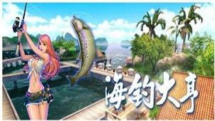 钓鱼游戏下载大全