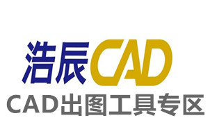 CAD出图工具专区