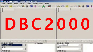 DBC2000中文汉化版大全