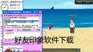 好友印象软件下载