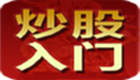 股市入门软件专题