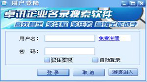 卓讯企业名录搜索软件合集-卓讯企业名录搜索软件免费版下载