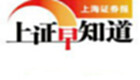 上证早知道专题