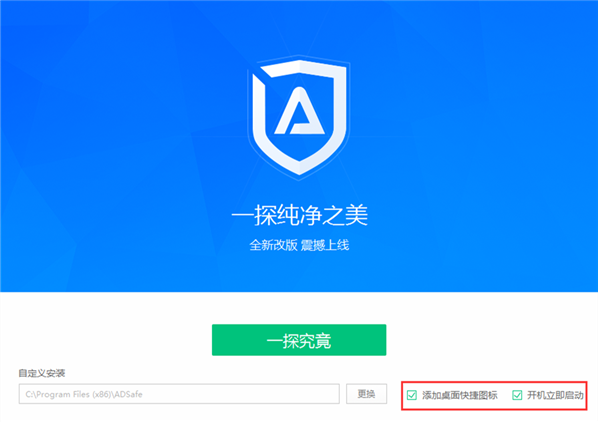 ADsafe净网大师官方下载