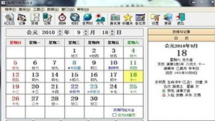 实用万年历大全