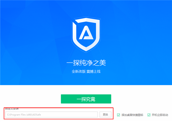 ADsafe净网大师软件免费下载