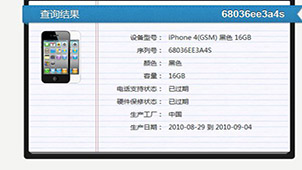 iphone官网序列号查询专题