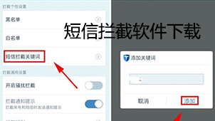 短信拦截软件下载