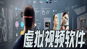 虚拟摄像头大全