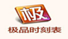 极品时刻表官方下载大全