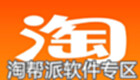 淘帮派软件专区